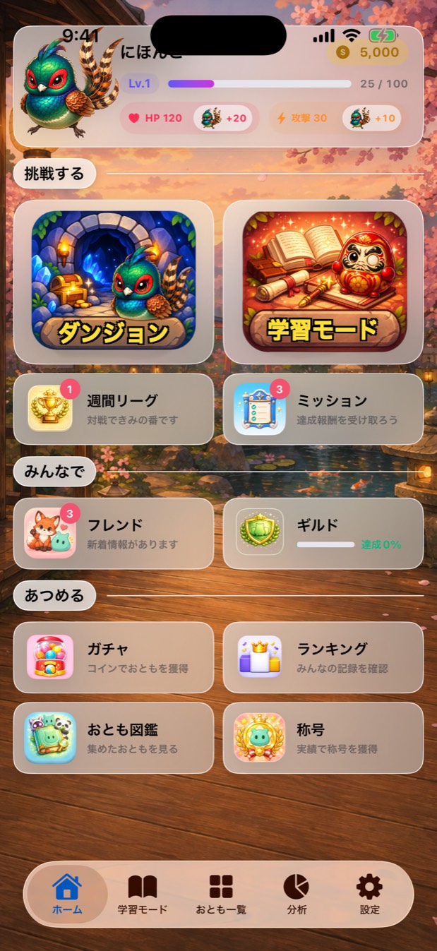 にほんごクエストのホーム画面。おともとレベル、ダンジョンや学習モードのメニューが並ぶ。