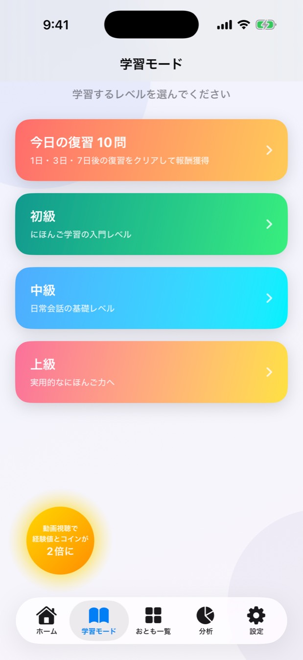 学習モードのレベル選択画面。初級・中級・上級のカードが並ぶ。