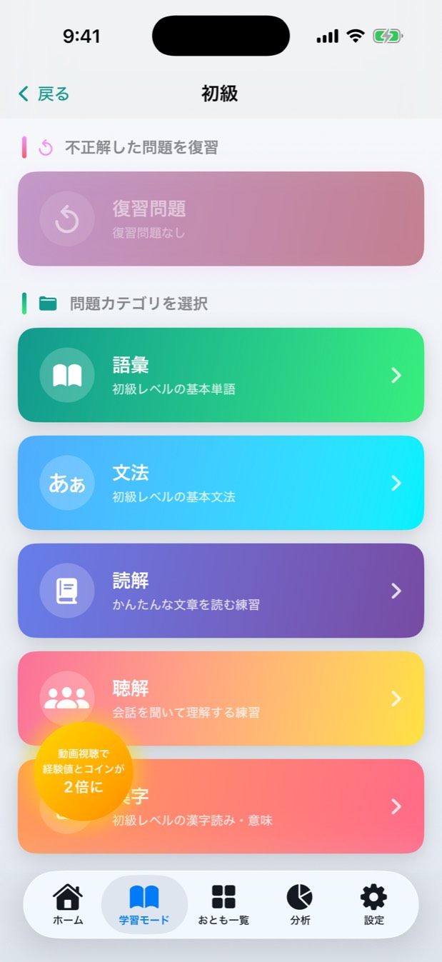 初級のカテゴリ選択画面。語彙・文法・読解・聴解・漢字が並ぶ。