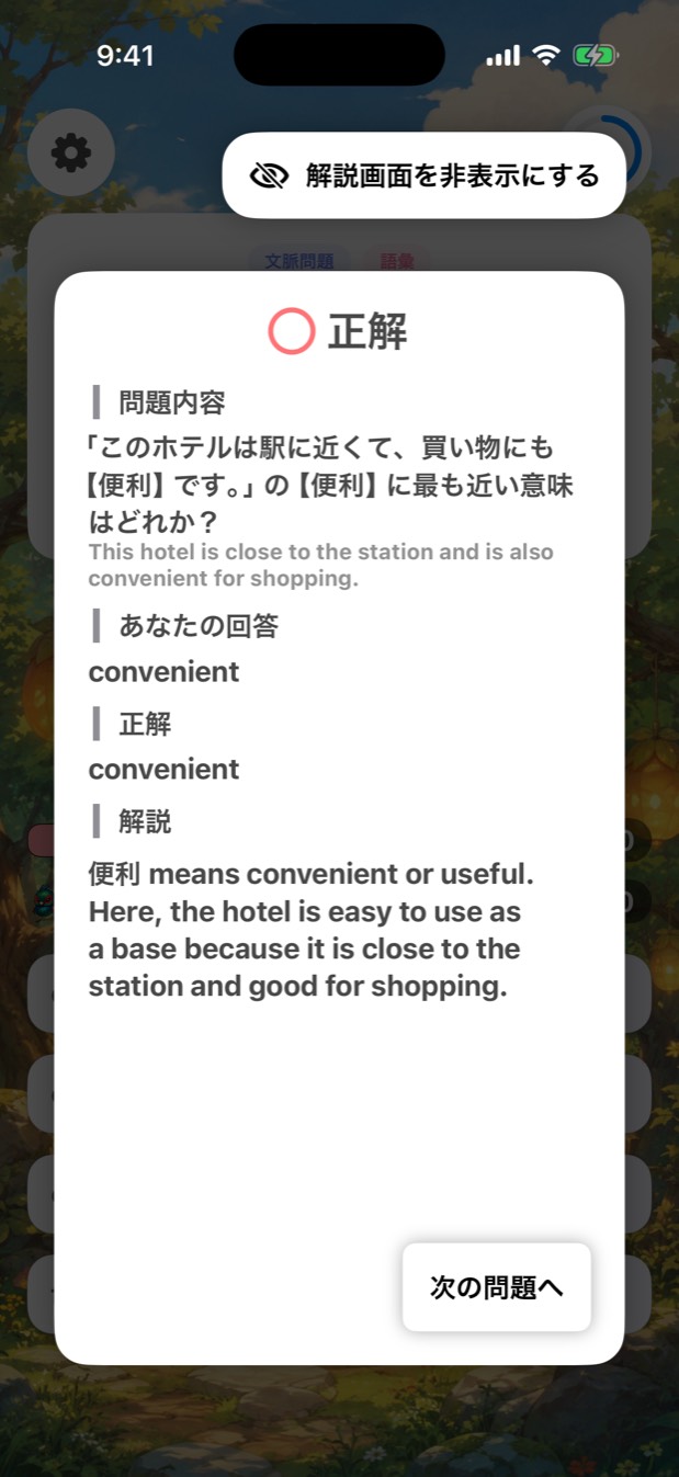 正解画面。問題文の訳と、やさしい英語の解説が表示されている。