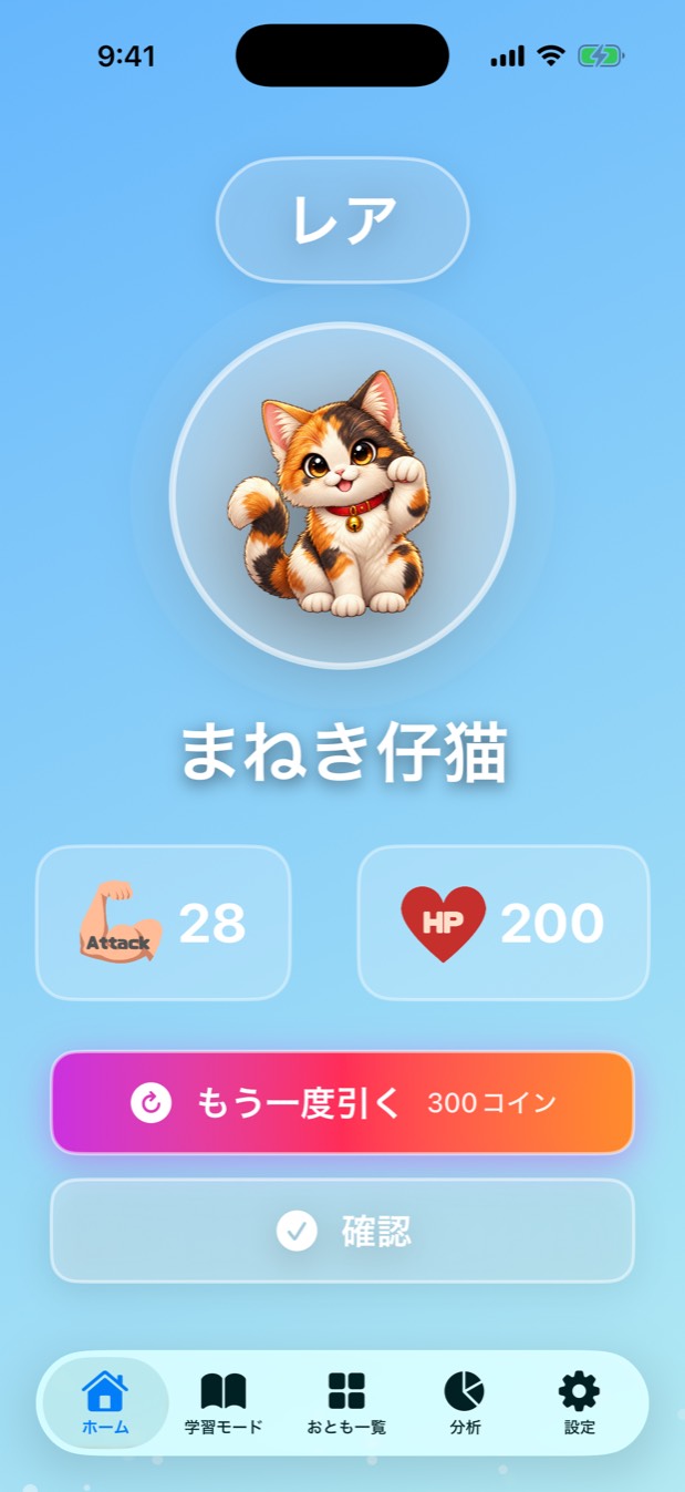 ガチャの結果画面。レアなおともが登場している。
