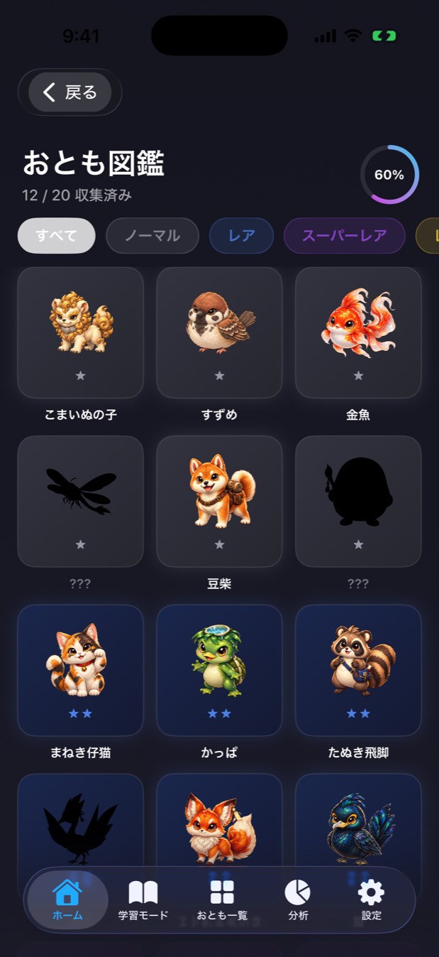 おとも図鑑の画面。集めたおともと収集率が表示されている。