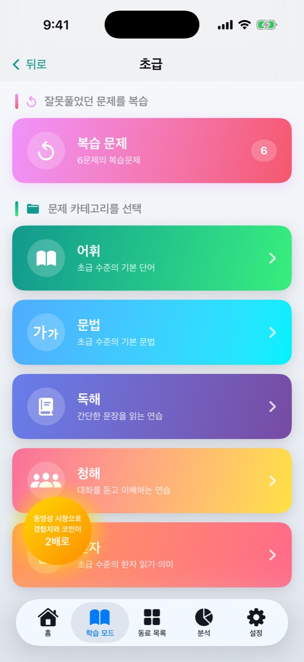 초급 카테고리 화면. 어휘·문법·독해·청해·한자가 나열되어 있습니다.