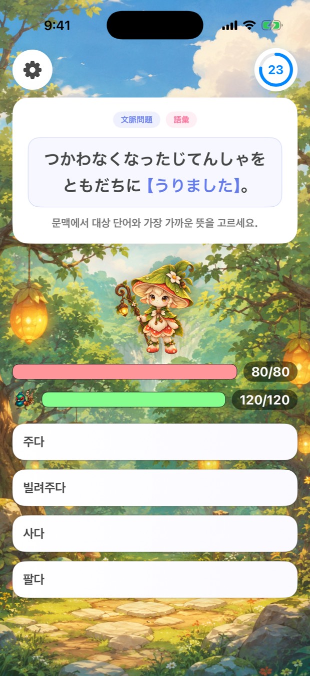 퀴즈 배틀 화면. 일본어 문제에 답해 몬스터를 공격합니다.