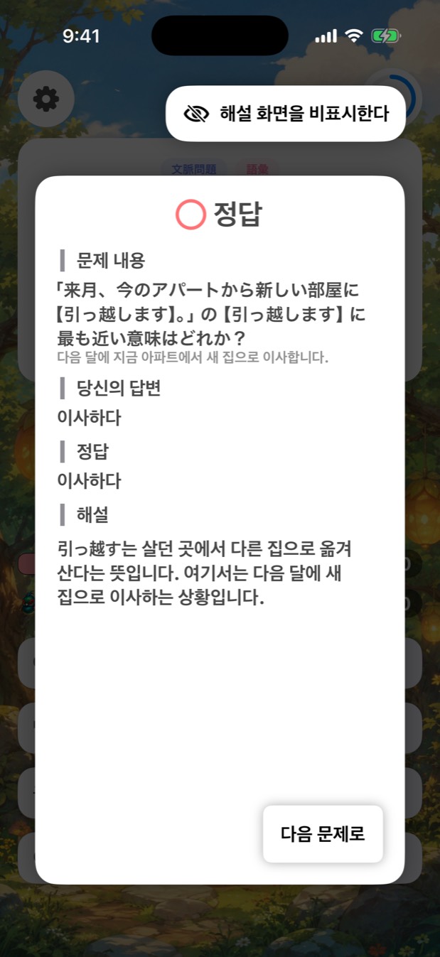 정답 화면. 문장의 번역과 쉬운 해설이 표시됩니다.