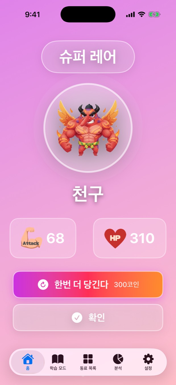가챠 결과 화면. 레어 동료가 등장했습니다.