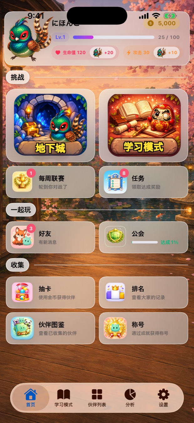 日语任务的主界面，显示伙伴、等级，以及地下城与学习模式的入口。