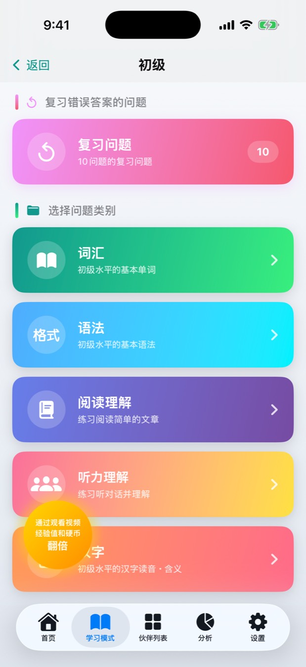 初级的分类画面：词汇、语法、阅读、听力、汉字。