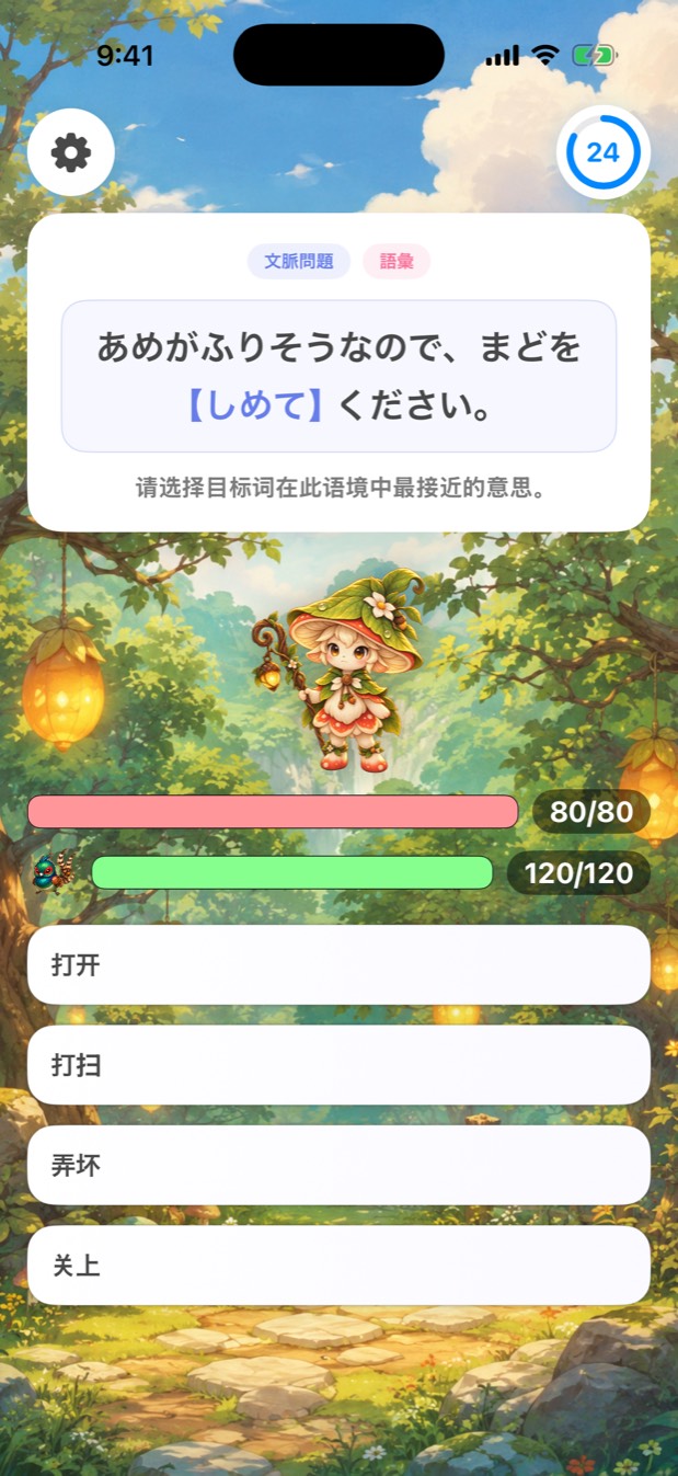 答题战斗画面：回答日语题目来攻击怪物。