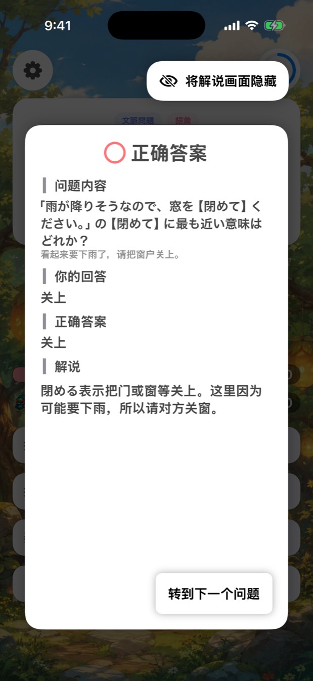 作答结果画面，显示句子的翻译和易懂的讲解。