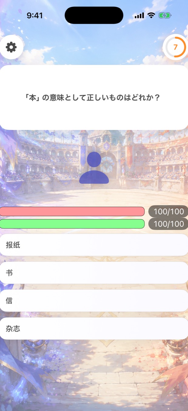 一对一对战画面，双方一边削减生命值一边答题。